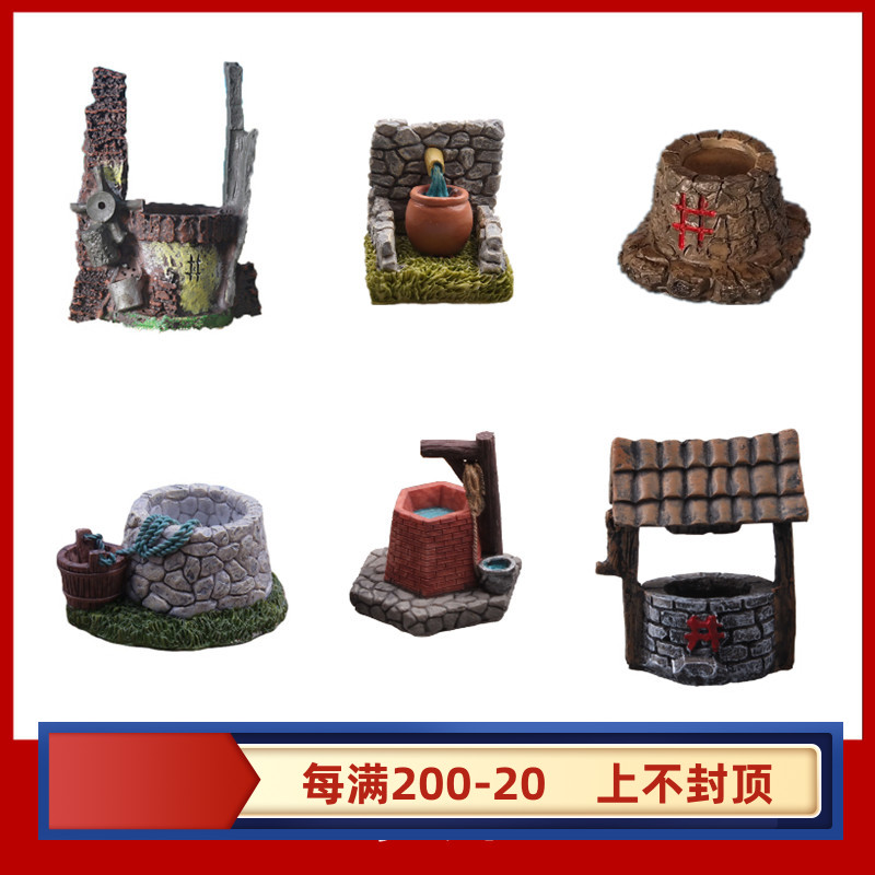 水井缸建筑物打水井摆件沙盘游戏