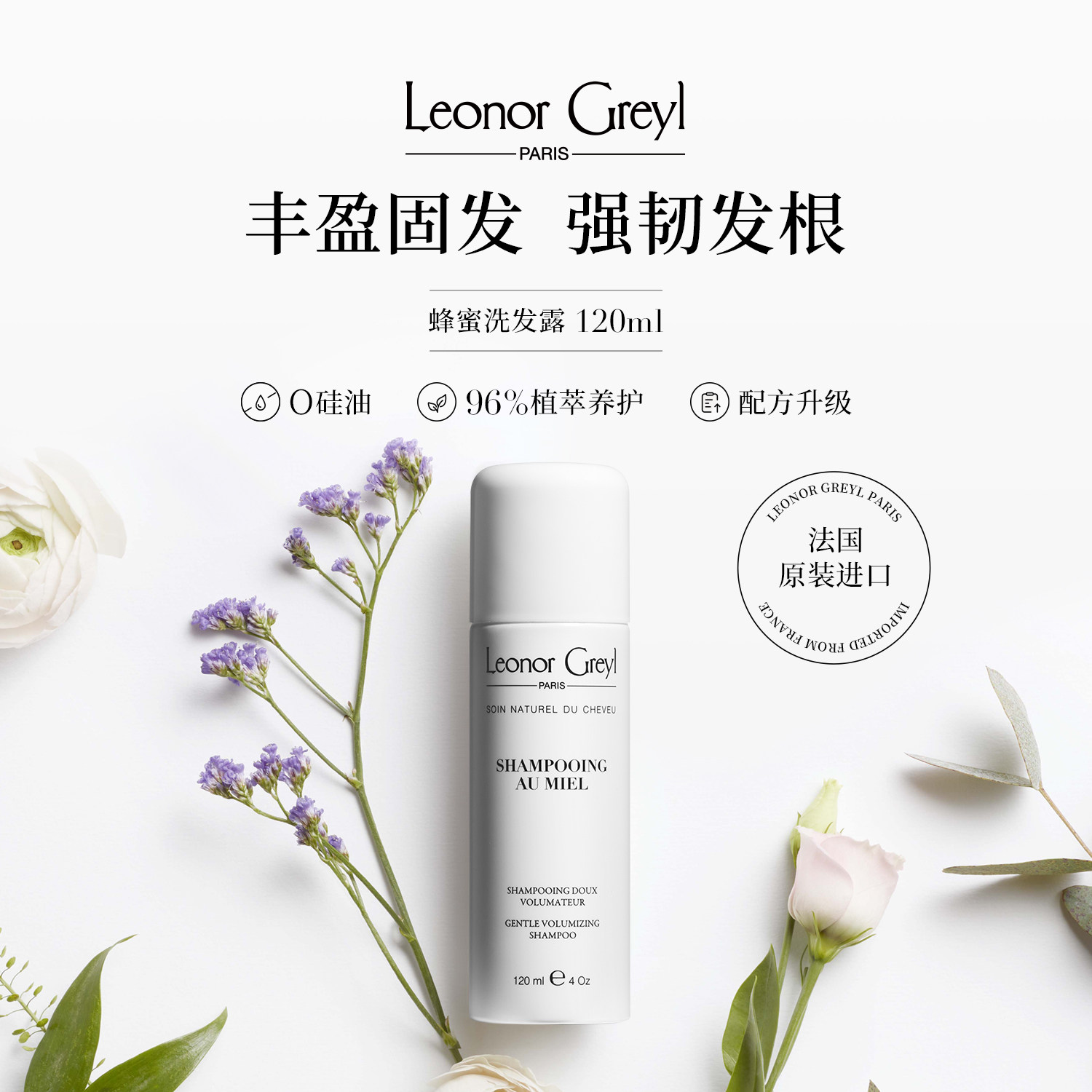 LeonorGreylLG无硅油蜂胶洗发水