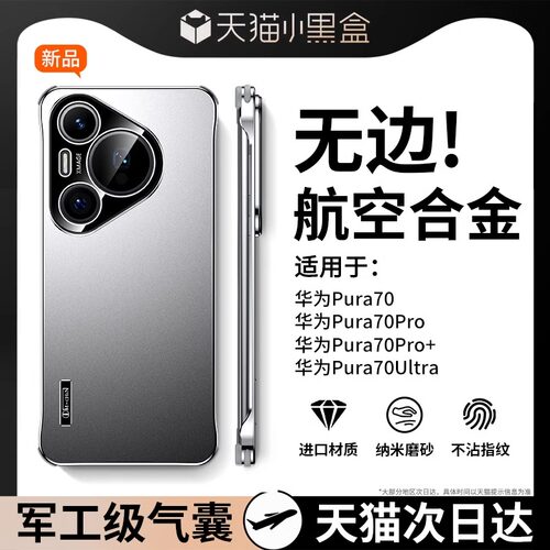 IMCHEN艾美辰【无边框气囊壳】适用华为pura70pro+手机壳新款p70p系列镜头全包防摔男加十p70ultra超薄外壳XG