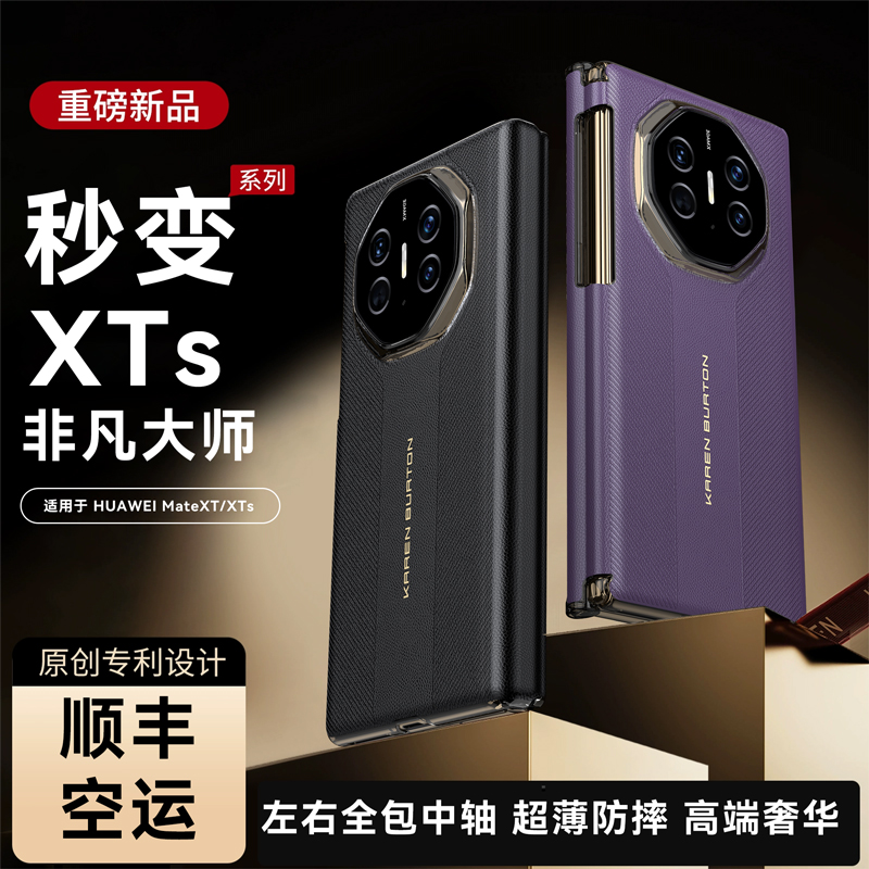 适用于华为matext手机壳超薄新款秒变XTs三折叠屏非凡大师防摔保护套左右全包中轴素皮磁吸外壳魅特XTs后盖xt