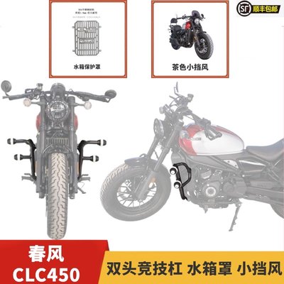 适用于春风450CL-C保险杠防摔护杠保护架CF400-10改装配件水箱罩