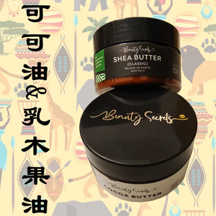 滋润抗氧化祛皱妊娠纹 加纳进口beauty新品 天然乳木果油可可脂保湿