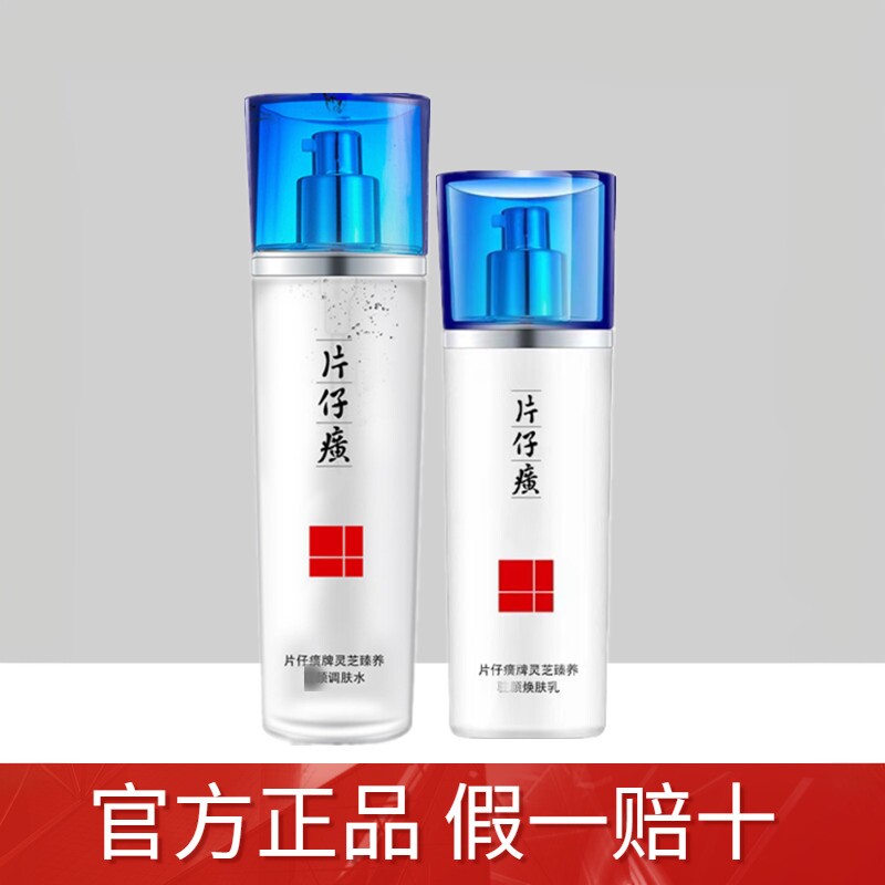 PZH灵芝水乳脸部护理保湿紧致提拉抗皱爽肤水乳液套装官方正品