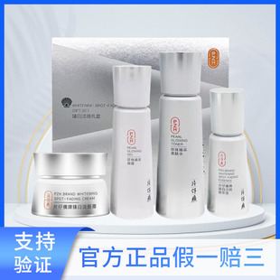 片仔癀珍珠臻白淡斑礼盒补水保湿提亮肤色水乳精华液面霜护肤套装