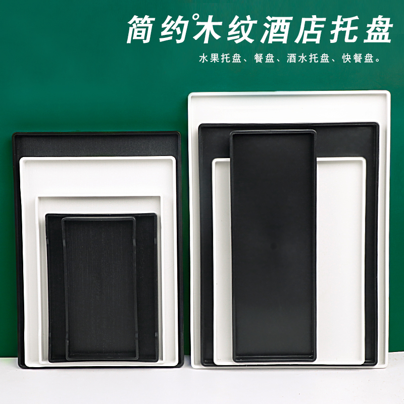 塑料木纹防滑托盘长方形酒店宾馆