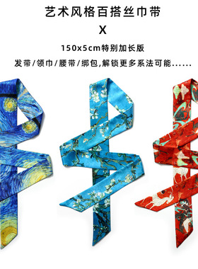 梵高中国风加长绑包包手柄丝巾斜纹小丝带装饰围巾包带女领巾