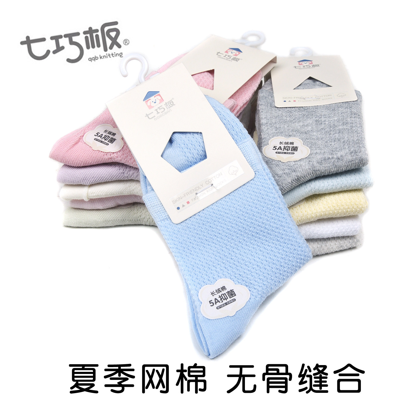 七巧板儿童袜子夏季薄款网眼袜小孩纯色短袜男女童宝宝纯棉袜大码