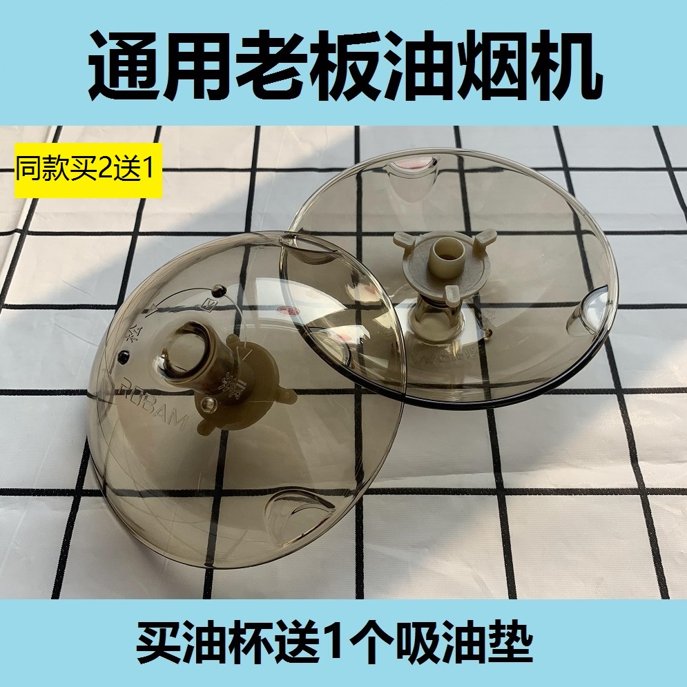 适用老板牌油烟机滤网外罩接油杯油碗油壶海绵垫吸油纸一次性杯垫