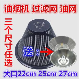 扬子吸抽油烟机万喜过滤网海尔油网中式圆形通用直径25/22cm网罩