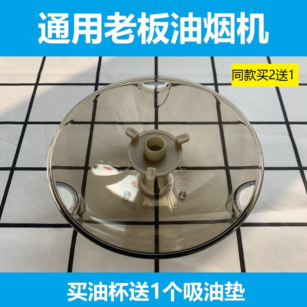 适配老板顶吸油烟机8005圆形塑料油杯CXW-200-8315接油盒配件60X3