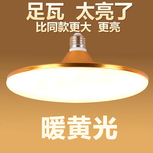 飞碟款黄光led超亮灯泡