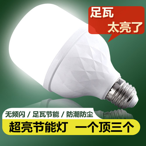 led节能灯泡家用厂房超亮省电