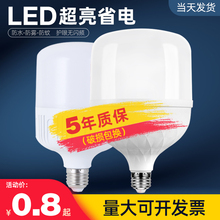 节能灯泡led灯e27螺口螺旋型超亮家用厂房仓库室内护眼大功率球泡