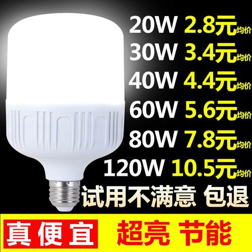 高亮度led灯超亮灯泡e27螺口20瓦节能灯家用客厅厨房卧室照明白光