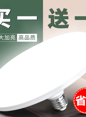 飞碟led灯高亮度e27灯泡超亮螺口节能灯家用厨房客厅卧室照明白光