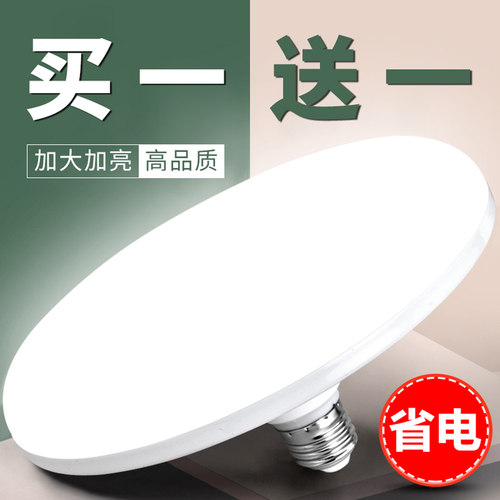 飞碟led灯高亮度超亮螺口节能灯