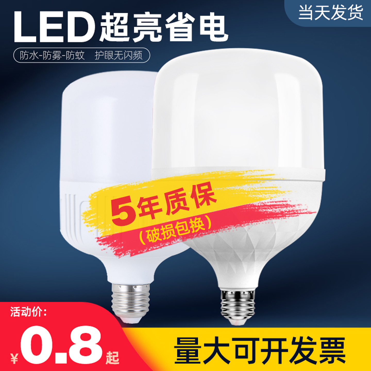节能灯泡led灯e27螺口