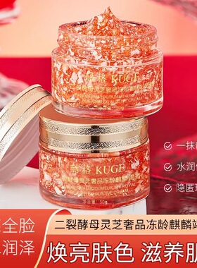 酷格二裂酵母灵芝龙血膏贵妇膏补水滋润紧致面霜提亮肤色素颜霜
