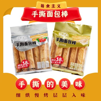 每食主义手撕棒面包308g*1袋早餐面包蛋糕点心休闲儿童零食小吃