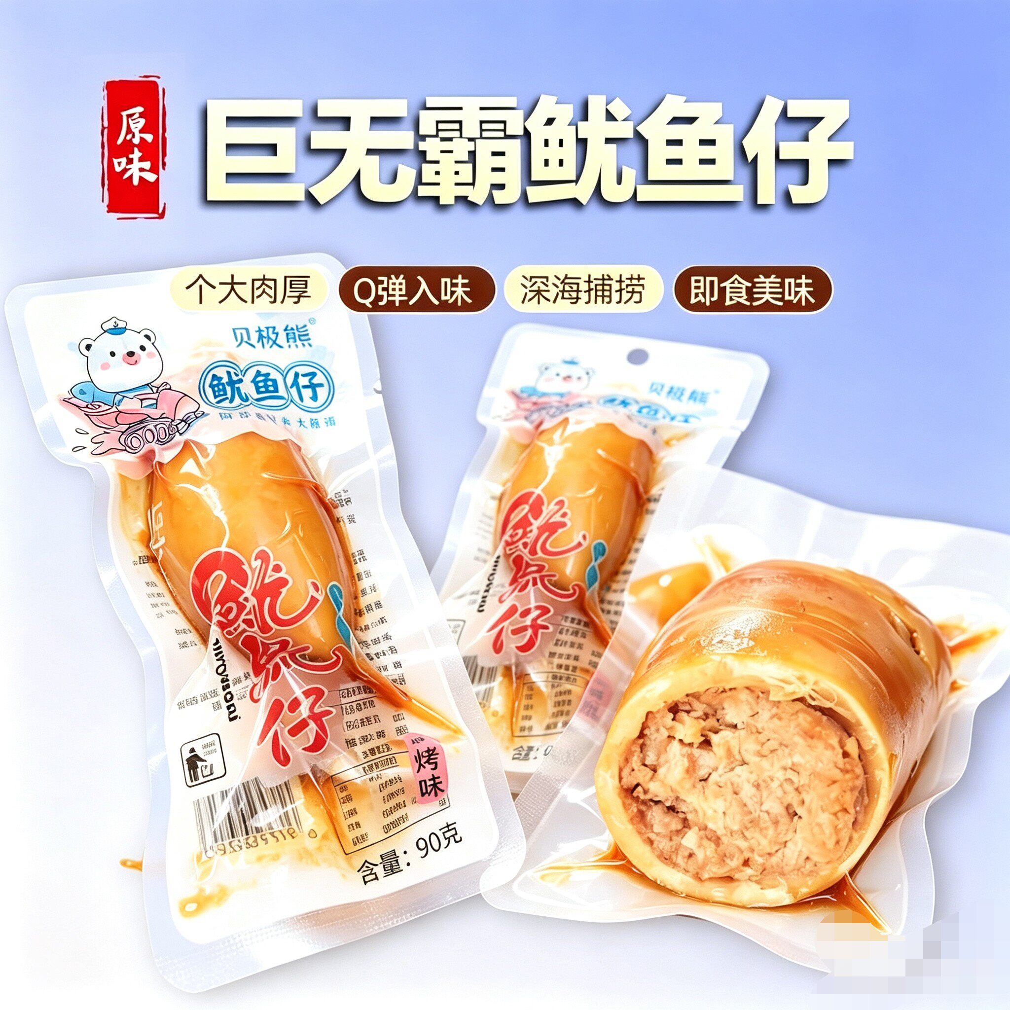 大个鱿鱼仔手撕鱿鱼片即食海鲜零食风琴鱿鱼干丝休闲零食烧烤墨鱼