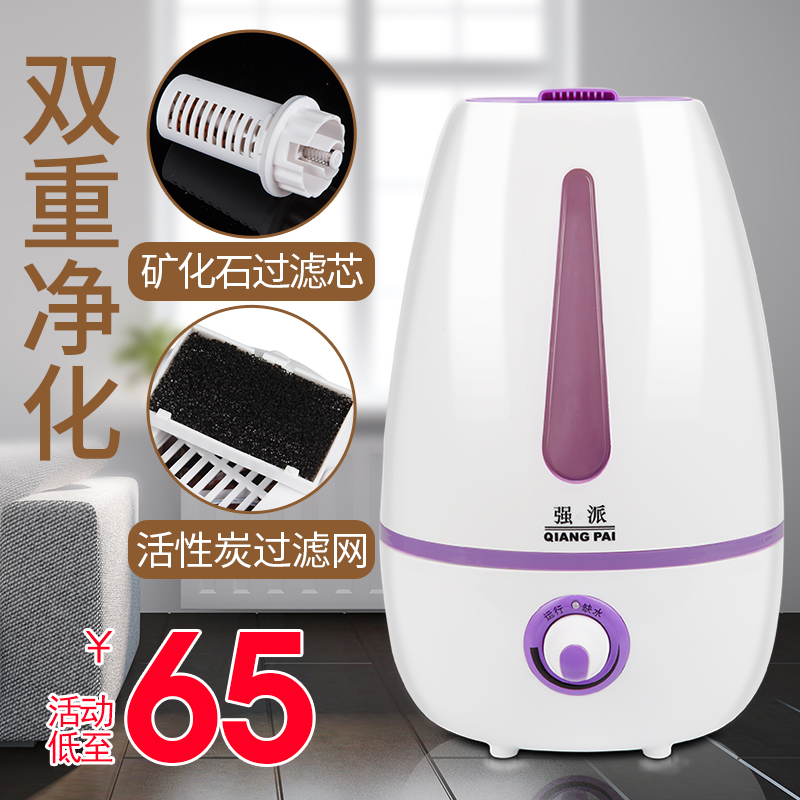 [强派电器工厂店加湿器]强派空气加湿器家用静音卧室孕妇婴儿小月销量6件仅售65元