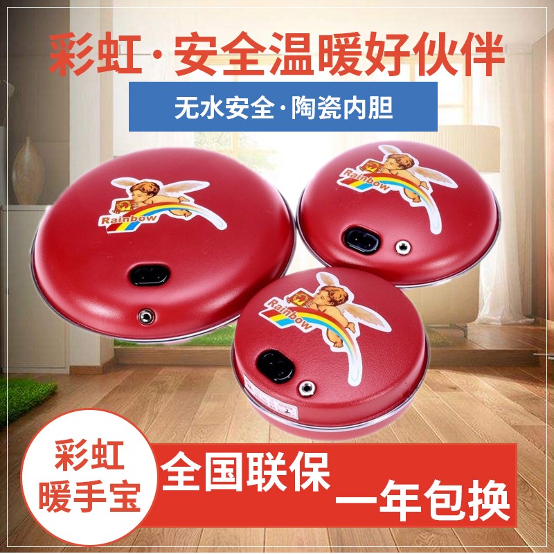 彩虹正品暖手宝包邮铁饼防爆安全