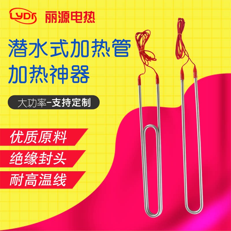大功率热得快 工业潜水加热管 水箱发热管 防水加热器 水池加热棒