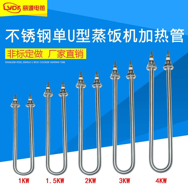 不锈钢单U型加热管 蒸饭机电热管 烧水220V/380V1.5KW/3KW/4KW