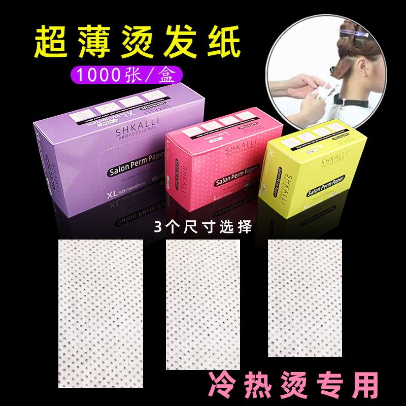 发廊专用超薄卷电发纸冷热两用烫发纸艾文热烫加长杠纸纹理定位烫