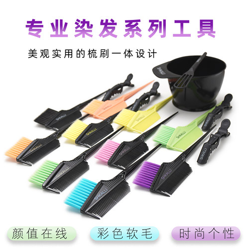 专业美发染刷染发工具双面染梳