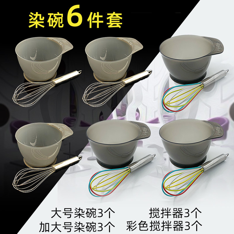 理发店染发工具染刷调色加厚加大染碗焗油护理染膏搅拌器组合套装