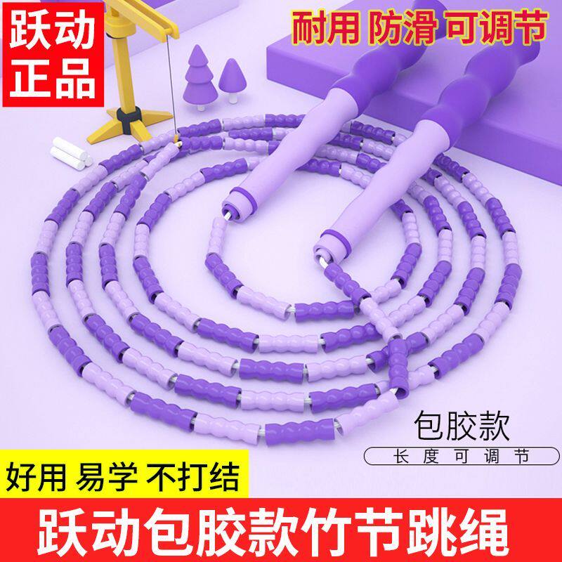 跃动YD103竹节跳绳花样成人儿童健身中小学生花式珠节绳初学者跳