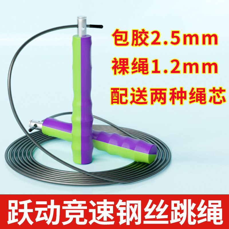 跃动竞速钢丝跳绳中小学生S008