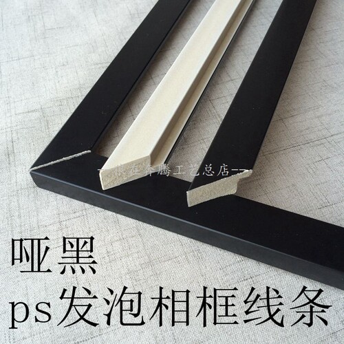 PS发泡相框线条装饰条