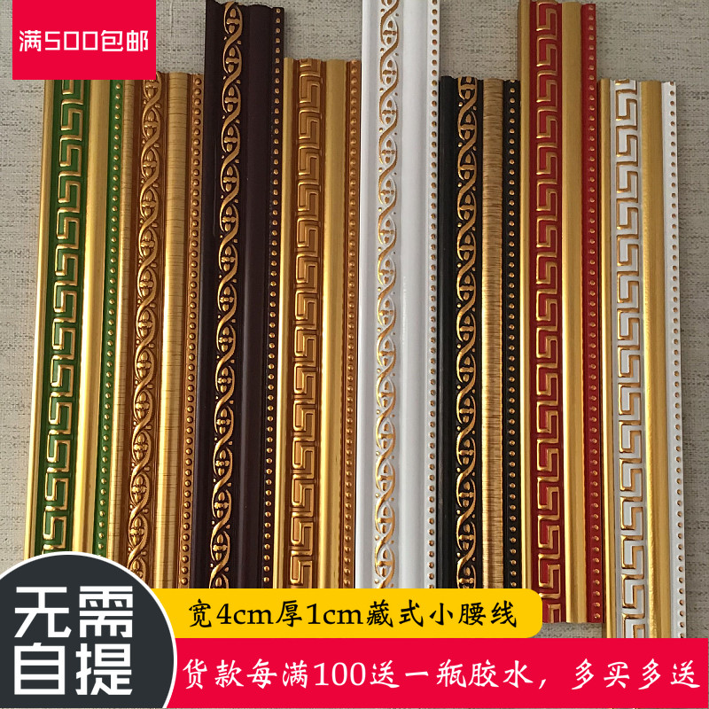 藏式材质4cm平底防水装饰线条