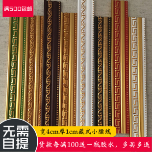 520藏式 饰线条小腰线ps发泡材质4cm宽平底金色收边压边防水防潮 装