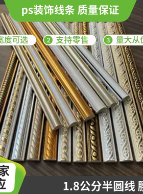 PS发泡装饰线条5003麻花线条腰线小半圆香槟金银亮金18mm收边装饰