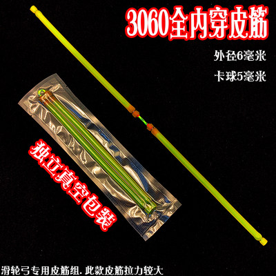 3060全内穿大威力耐用射鱼卡球5