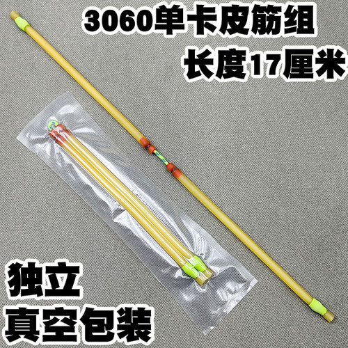顶单卡皮筋射3060滑轮弓专用高弹力耐用打圆皮鱼镖大威力卡球5mm