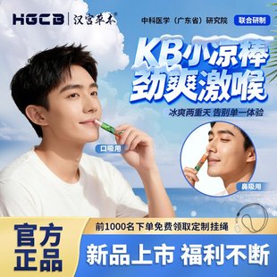 汉宫草本6代KB棒水果味吸棒替代棒替烟棒提神缓解Y瘾嘴替击喉感