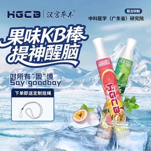 汉宫草本KB棒口鼻吸果味冰凉嘴替代棒水果味戒Y棒替烟棒击喉感
