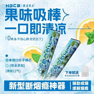汉宫草本果味吸棒清新口气嘴替代品辅助清凉便携不限场合官方正品