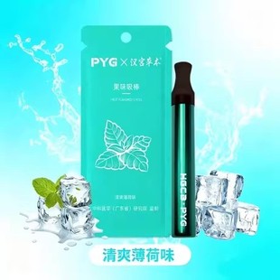 汉宫草本升级果味吸棒草本颗粒果味嘴替薄荷清凉清新告别烟臭味