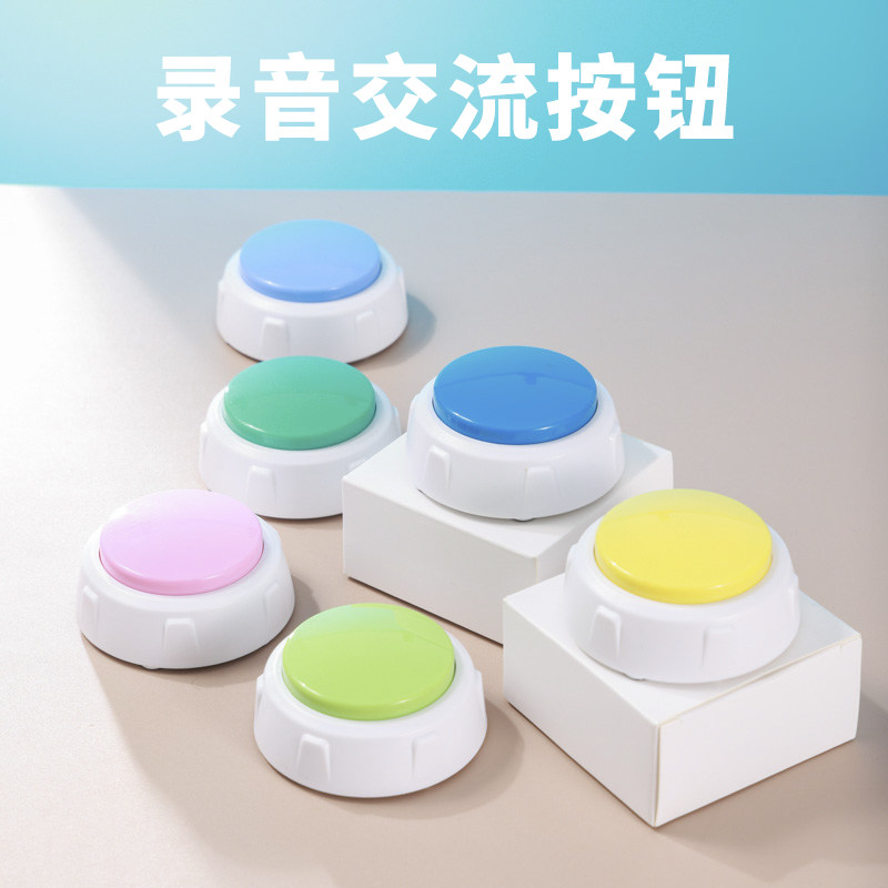 录音交流按钮幼儿园环创倾听游戏键学说话神器宠物对话训练道具t