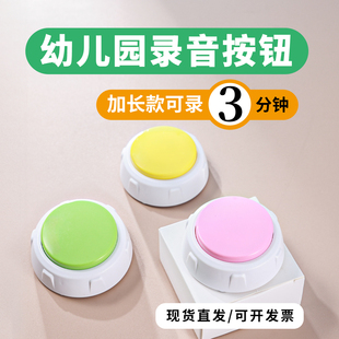 录音交流按钮幼儿园环境创意小朋友游戏道具按键录3分钟倾听神器