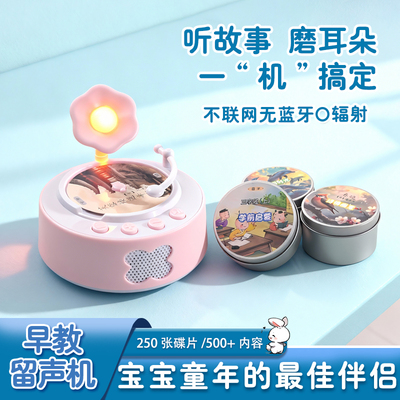 一款留声机造型的儿童早教故事机