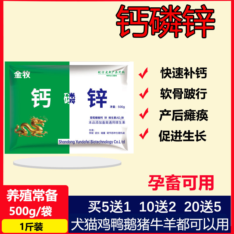 钙磷十八补牛羊用补钙壮骨粉兽用钙粉微量元素啄羽啄肛饲料添加剂