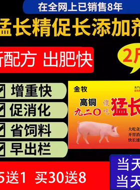 添加剂九二精猪兽用牛羊催长