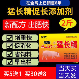 猪用饲料添加剂催长素育肥猪催肥920高铜九二0猛长精催肥剂速肥宝