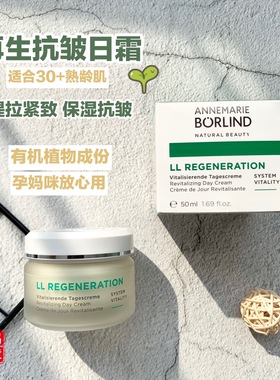 德国AnneMarieBorlind安娜柏林LL再生紧致抗皱日霜 50ml孕妇